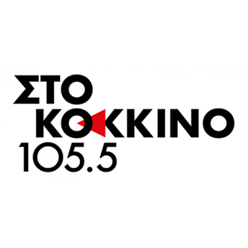 ΣΤΟ ΚΟΚΚΙΝΟ