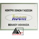 Ταμπέλα Εισόδου Ιατρείου Ταμπέλα κωδ. 0112 Ταμπέλα Εισόδου Ιατρείου Ταμπέλα κωδ. 0112