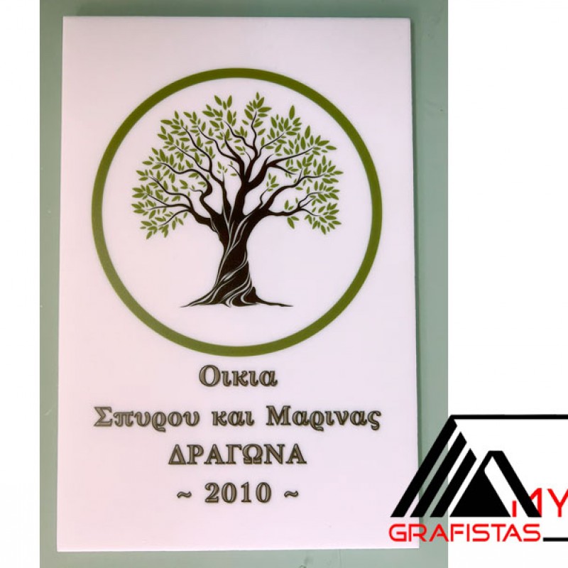 Ταμπέλα Εισόδου Ιατρείου Ταμπέλα κωδ. 0112 Ταμπέλα Εισόδου Ιατρείου Ταμπέλα κωδ. 0112