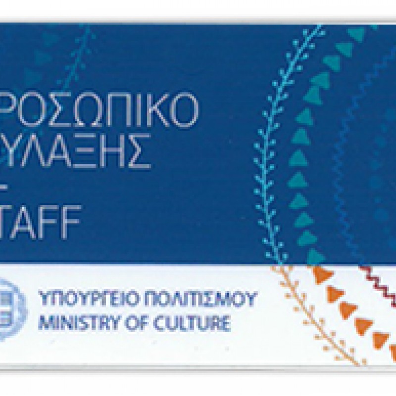Κάρτες Μέλλους. Κωδ. 01020 Κάρτες Μέλλους. Κωδ. 01020