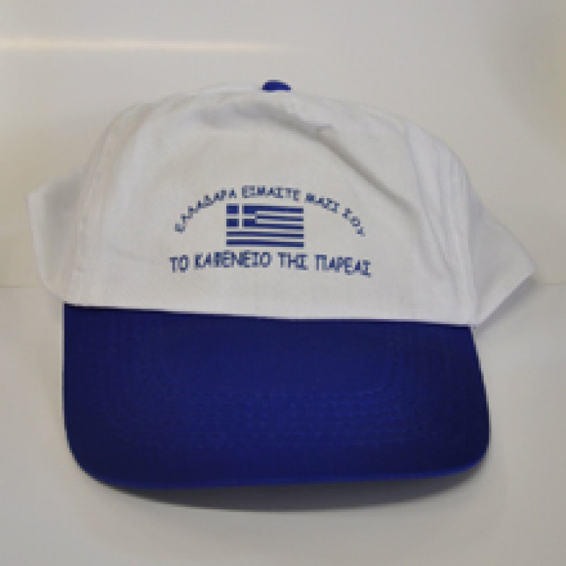 Καπέλα τυπωμένα, καπέλα που έχουμε εκτυπώσε  Δείγματα!