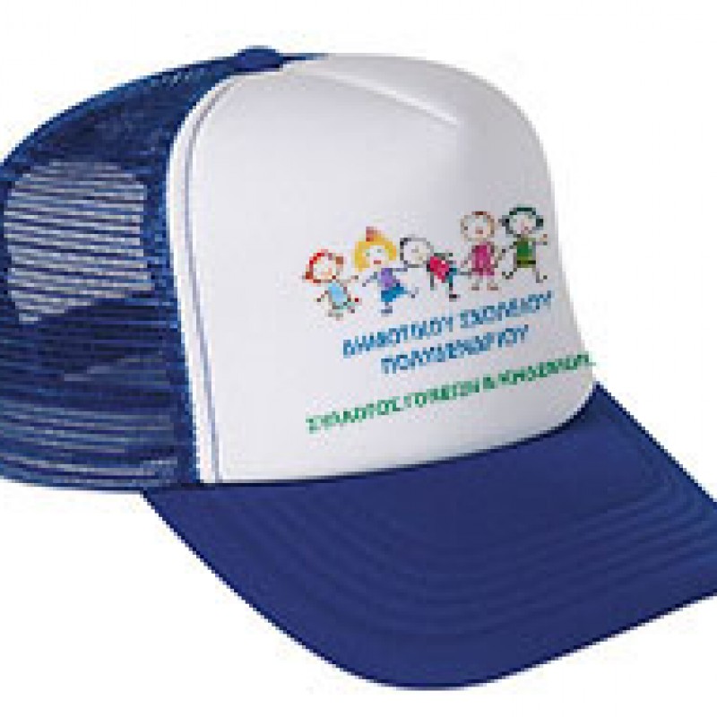 Καπέλο με δίχτυ με Εκτύπωση το Σχεδιο σας  1.8€   Kωδ.02580 