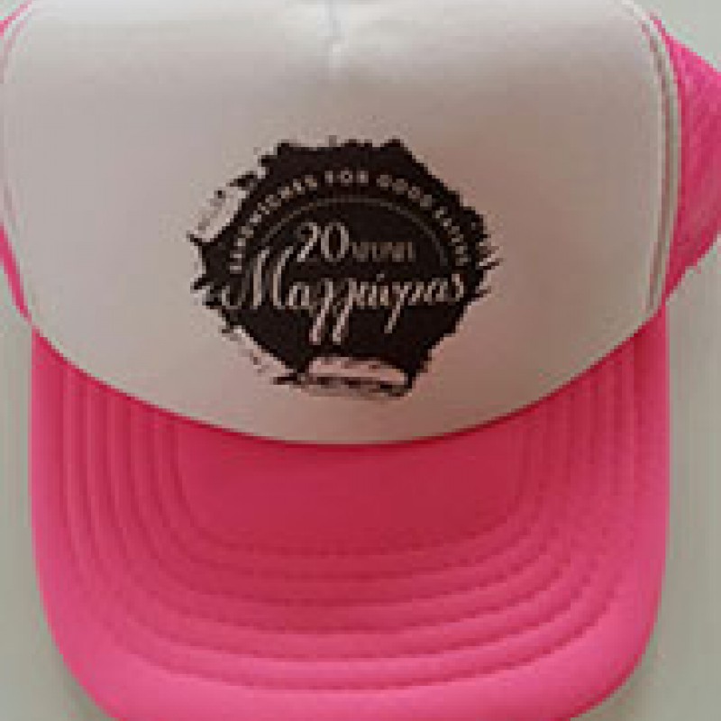 Καπέλο με δίχτυ με Εκτύπωση το Σχεδιο σας  1.8€   Kωδ.02580 