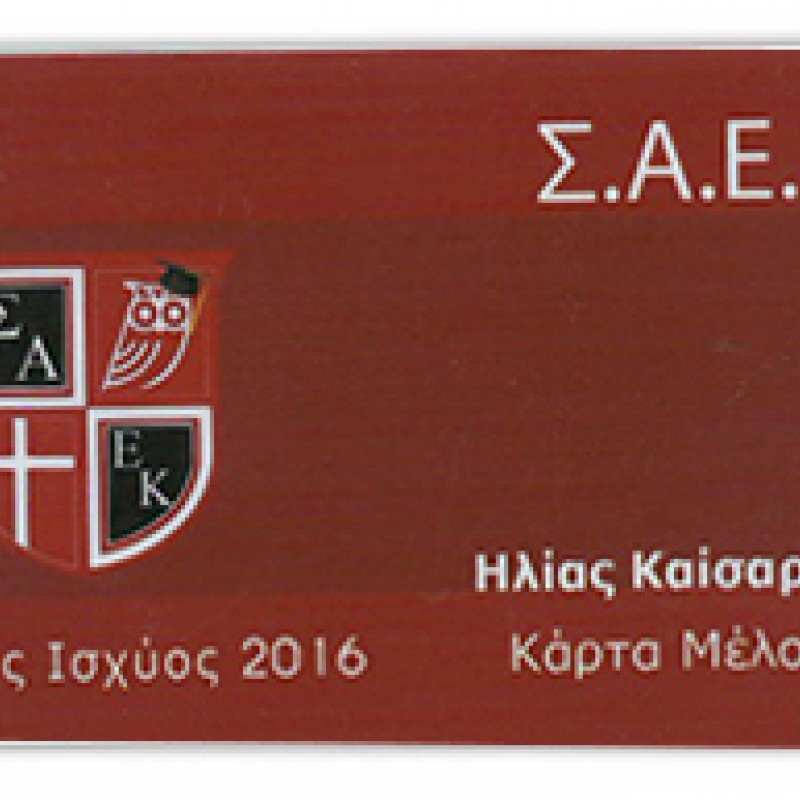Κάρτες Μέλλους Τυπωμένα δείγματα δουλειών μας.  Κάρτες  Μέλλους που έχουμε εκτυπώσει. Κλίκ Εδώ.