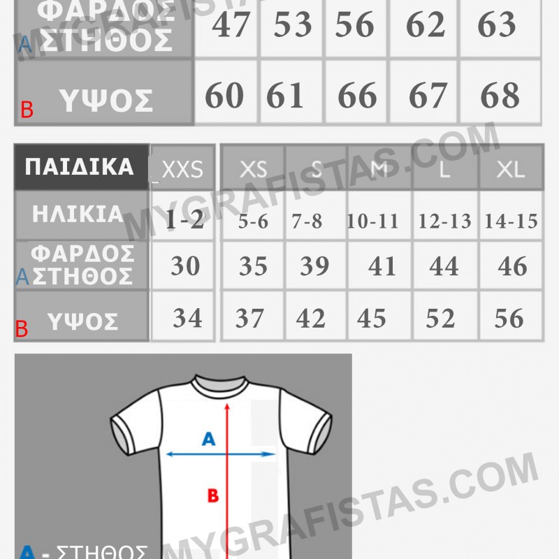 T-shirts Λευκά Unisex kωδ.2514. Με εκτύπωση Ψηφιακή πολύχρωμη Στάμπα : Στήθος,  2,60€ Τιμοκατάλογος  Κλίκ Εδώ