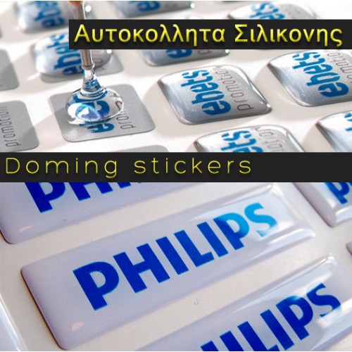 Αυτοκόλλητα, Σιλικόνης DOMING   με το δικό σας Σχεδιο σε οτι σχήμα και μέγεθος θέλετε! κωδ.01 Αυτοκόλλητα, Σιλικόνης DOMING   με το δικό σας Σχεδιο σε οτι σχήμα και μέγεθος θέλετε! κωδ.01