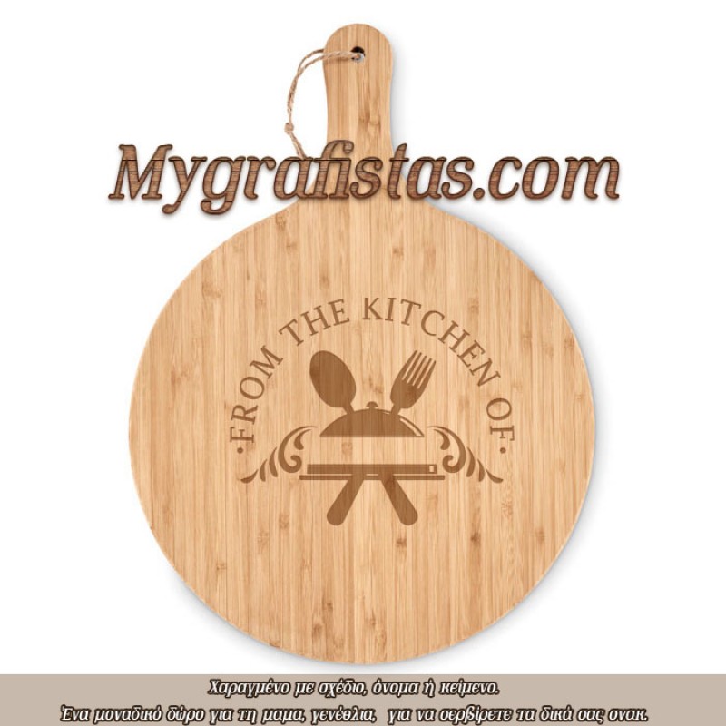 Επιφάνειες Κοπής Κουζίνας Bamboo Με Χάραξη το Σχέδιο σας κωδ.0 6151-537 Επιφάνειες Κοπής Κουζίνας Bamboo Με Χάραξη το Σχέδιο σας κωδ.0 6151-537