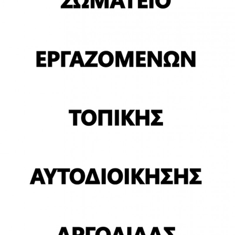 Ταμπέλα Εισόδου Ιατρείου Ταμπέλα κωδ. 0112 Ταμπέλα Εισόδου Ιατρείου Ταμπέλα κωδ. 0112