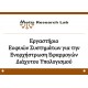 Ταμπέλα Εισόδου Ιατρείου Ταμπέλα κωδ. 0112 Ταμπέλα Εισόδου Ιατρείου Ταμπέλα κωδ. 0112
