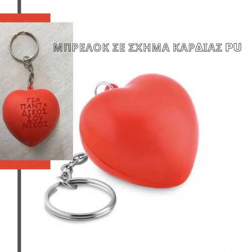Μπρελόκ Αντιστρές καρδιά Με Χάραξη το Σχεδιο σας 1,80€  Κωδ. 9210-30  Μπρελόκ Αντιστρές καρδιά Με Χάραξη το Σχεδιο σας 1,80€  Κωδ. 9210-30