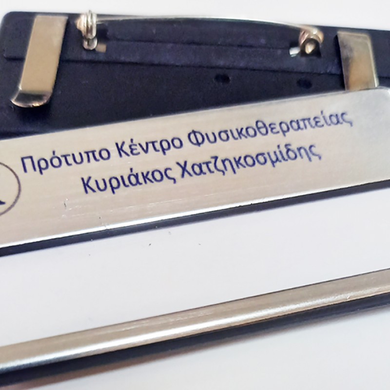 Κονκάρδες προσωπικού,  Με Εκτύπωση το Λογοτυπο σας!  κωδ.556-046. Κονκάρδες προσωπικού,  Με Εκτύπωση το Λογοτυπο σας!  κωδ.556-046.