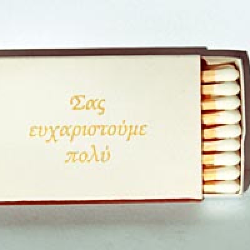 Σπίρτα  Με Εκτύπωση το Σχεδιο σας Κωδ. 02325.