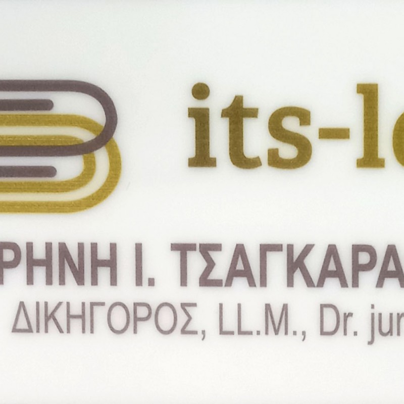 Ταμπέλα Εισόδου Ιατρείου Ταμπέλα κωδ. 0112 Ταμπέλα Εισόδου Ιατρείου Ταμπέλα κωδ. 0112