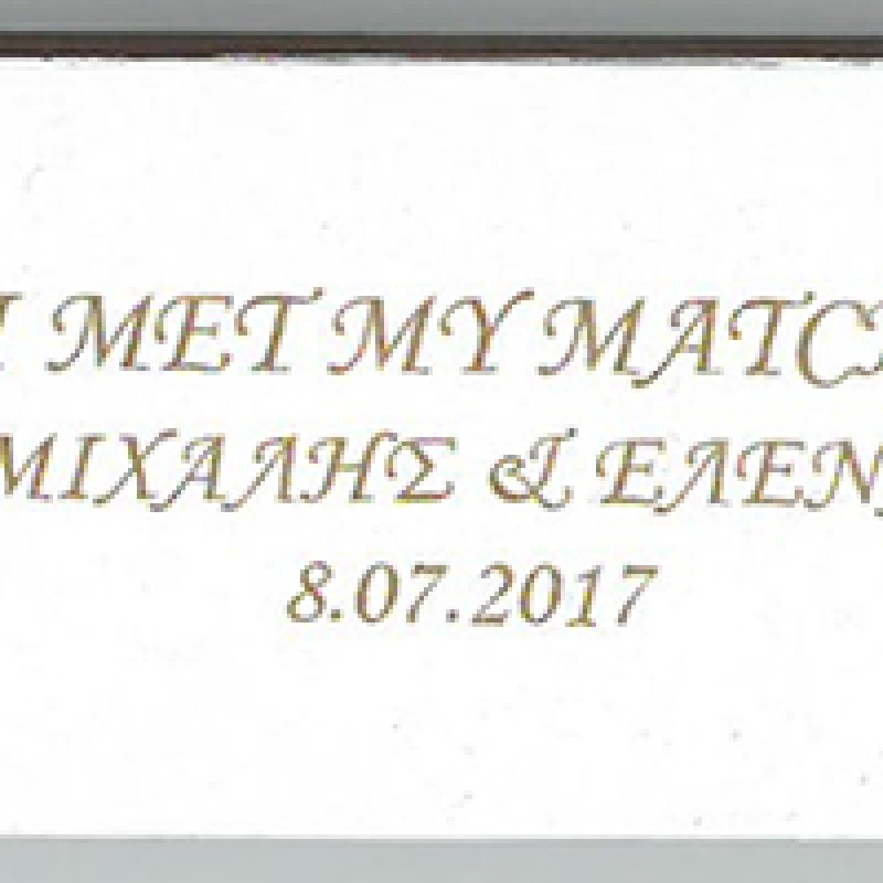 Σπίρτα  Με Εκτύπωση το Σχεδιο σας Κωδ. 02325.