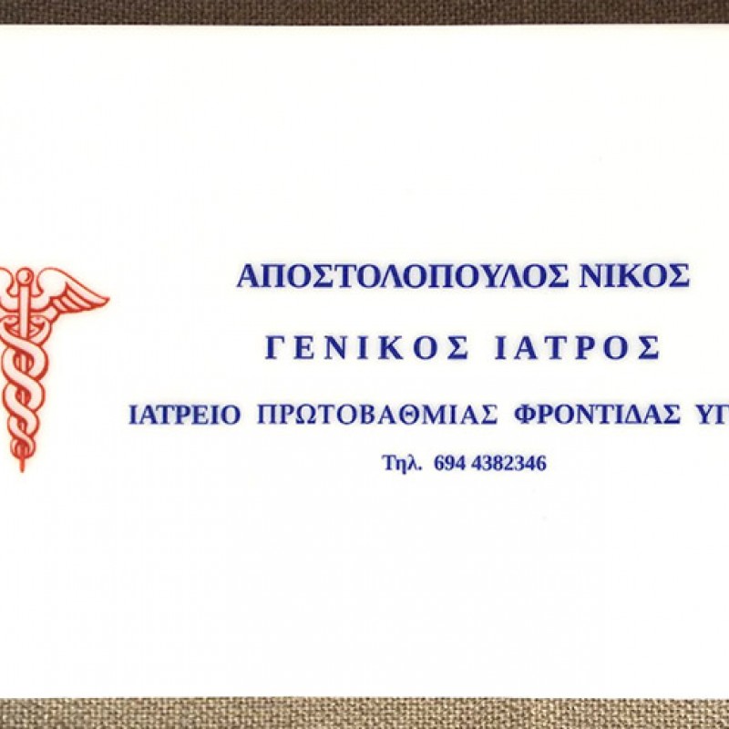 Ταμπέλα Εισόδου Ιατρείου Ταμπέλα κωδ. 0112 Ταμπέλα Εισόδου Ιατρείου Ταμπέλα κωδ. 0112
