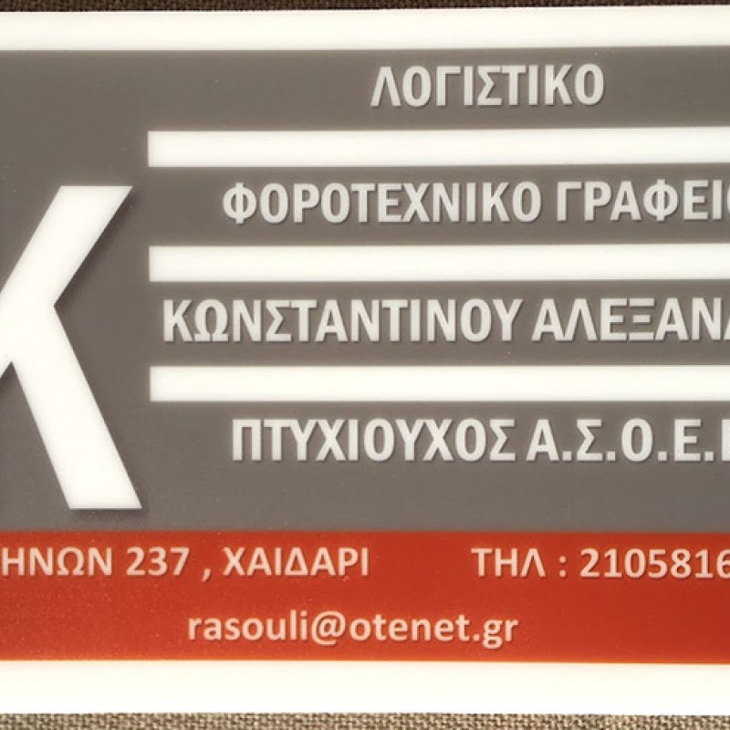 Ταμπέλα Εισόδου Ιατρείου Ταμπέλα κωδ. 0112 Ταμπέλα Εισόδου Ιατρείου Ταμπέλα κωδ. 0112