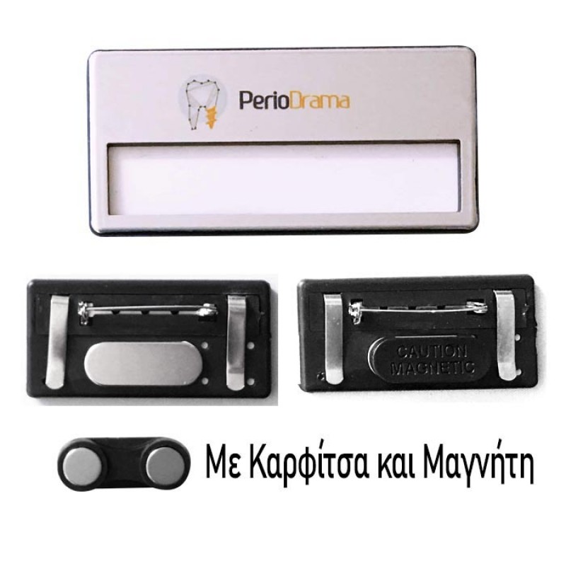 Κονκάρδες Ξενοδοχείων με Μαγνήτη και Καρφίτσα κωδ.0555. Με Εκτύπωση το Λογοτυπο σας!
