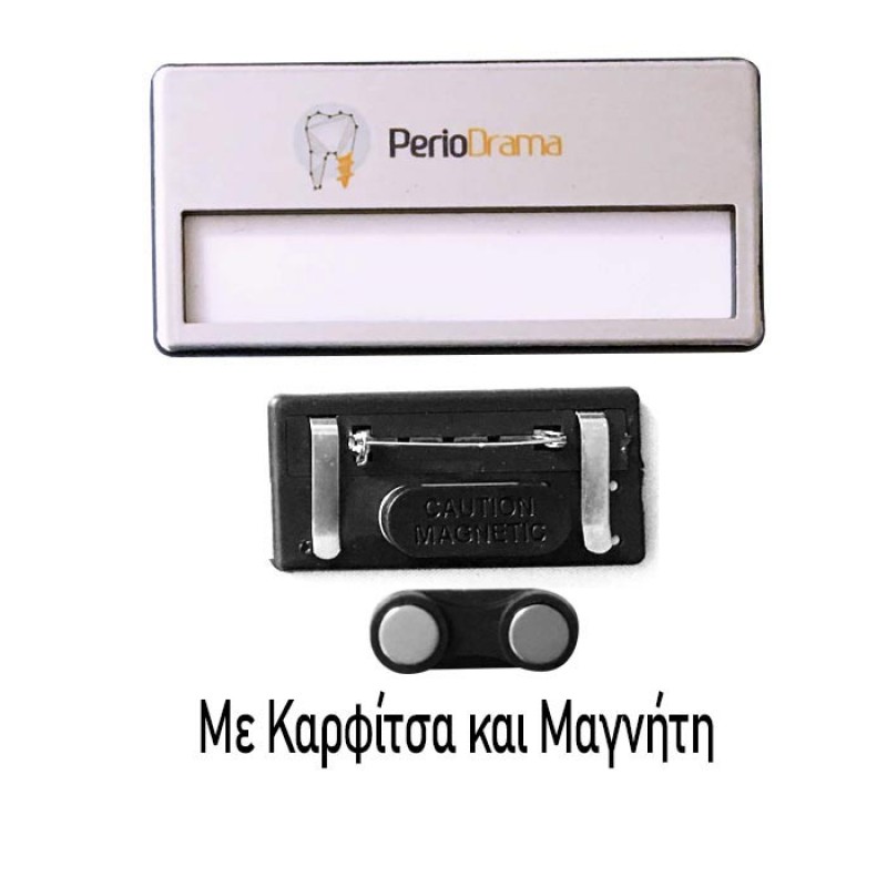 Κονκάρδες Ξενοδοχείων με Μαγνήτη και Καρφίτσα κωδ.0555. Με Εκτύπωση το Λογοτυπο σας!
