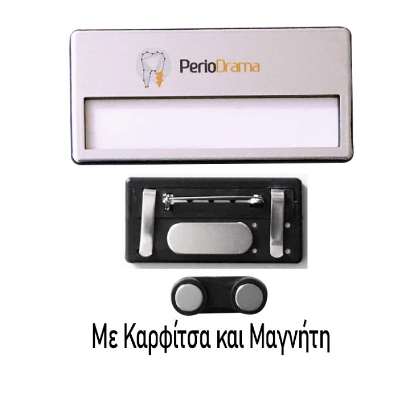 Κονκάρδες Ξενοδοχείων με Μαγνήτη και Καρφίτσα κωδ.0555. Με Εκτύπωση το Λογοτυπο σας!