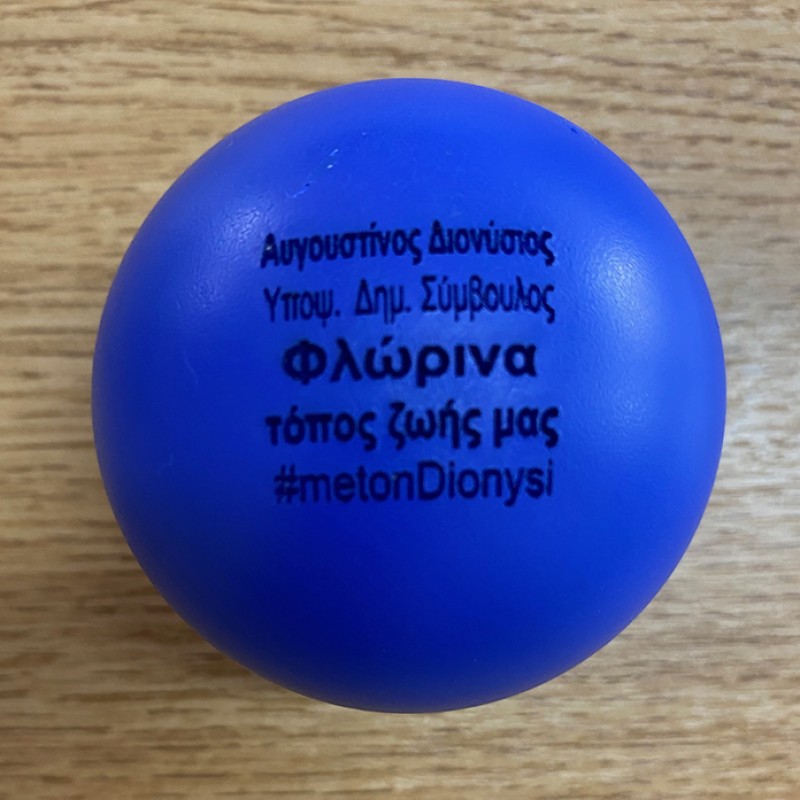 Anti-stress ball ΚΩΔ. 01330-043     Με Χάραξη Laser  το Σχεδιο σας απο 1 TMX