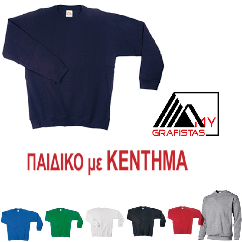 Φούτερ Παιδικό με Κέντημα  το Σχέδιο σας 12,00€ ΚΩΔ. 02517