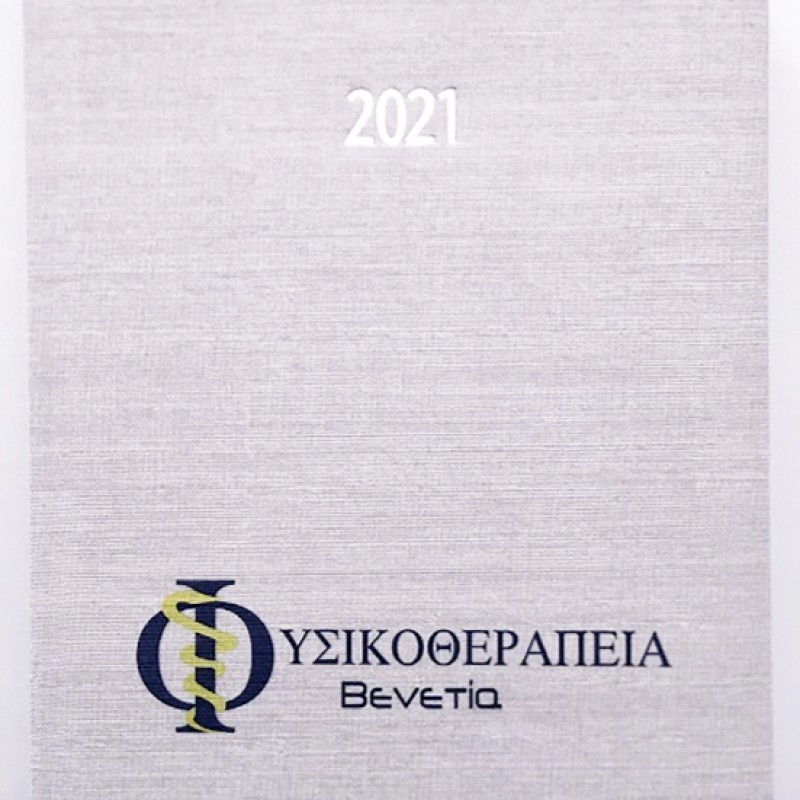 Ημερήσιο ημερολόγιο  fabric ΚΩΔ. 02246-370.  Μέγεθος 14 x 21 cm.  Με εκτύπωση το Λογοτυπο σας 