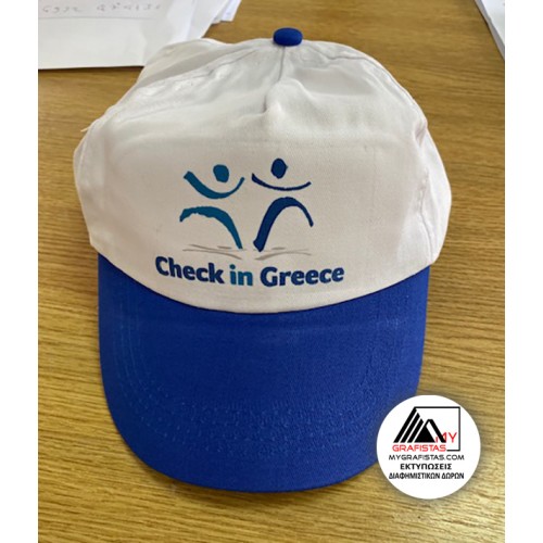 Καπέλα  Οικονομικά Λευκά με Γείσο Χρωματιστό. με Εκτύπωση το Σχεδιο σας 1,10€ κωδ.02550-62-white Καπέλα  Οικονομικά Λευκά με Γείσο Χρωματιστό. με Εκτύπωση το Σχεδιο σας 1,10€ κωδ.02550-62-white