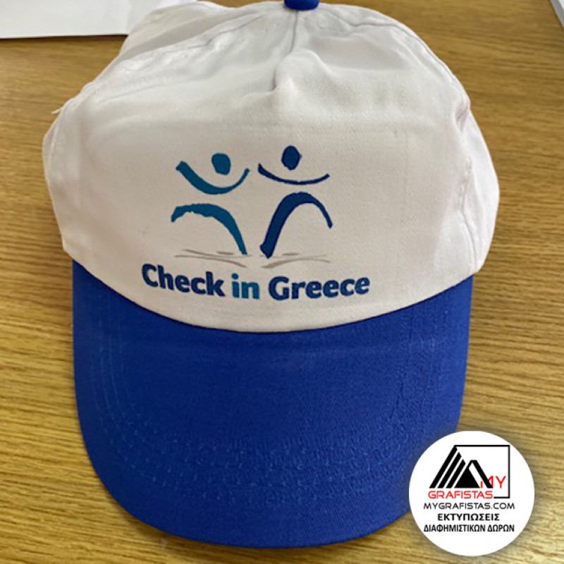 Καπέλα  Οικονομικά Λευκά με Γείσο Χρωματιστό. με Εκτύπωση το Σχεδιο σας 1,10€ κωδ.02550-62-white