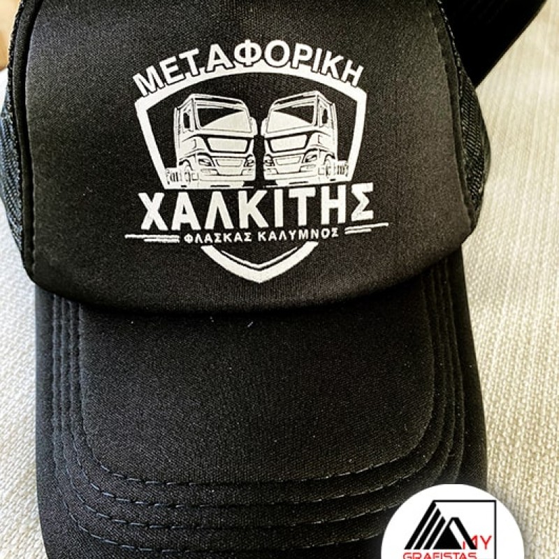 Καπέλα με δίχτυ Μαύρο Με Εκτύπωση το Σχεδιο σας  2,30€  Κωδ.0100-120 