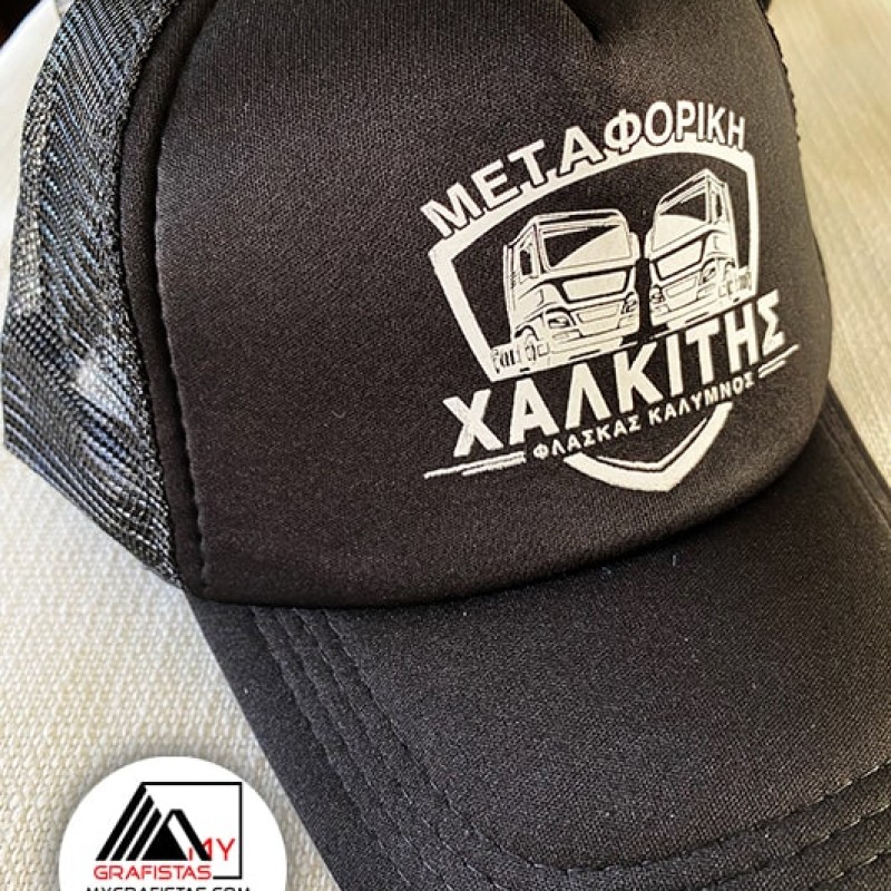 Καπέλα με δίχτυ Μαύρο Με Εκτύπωση το Σχεδιο σας  2,30€  Κωδ.0100-120 