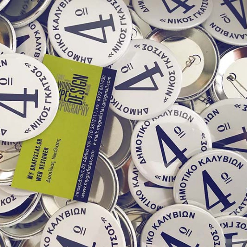 Κονκάρδες με Καρφίτσα Μεταλικές Με Εκτύπωση το Σχεδιο σας κωδ.02006