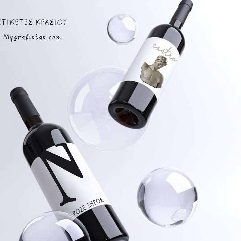 Ετικέτες κρασιού αδιάβροχες με Το Δικό σας Σχέδιο σε οποιαδήποτε σχήμα και μέγεθος θέλετε  κωδ.050z
