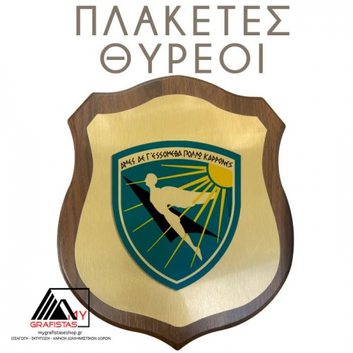 θυραιός Με Εκτύπωση  το εμβλη μα σας κωδ. 01598-60  θυραιός Με Εκτύπωση  το εμβλη μα σας κωδ. 01598-60
