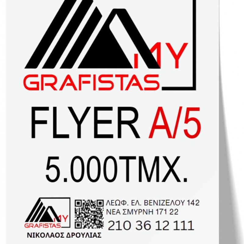 FLYER A/5,Φυλλάδια Α/5 