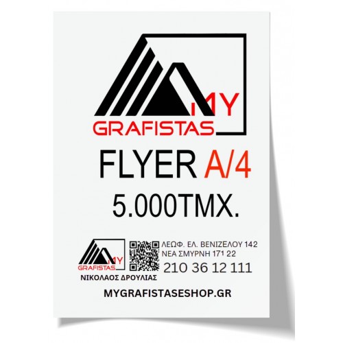 FLYER A/4,Φυλλάδια Α/4 