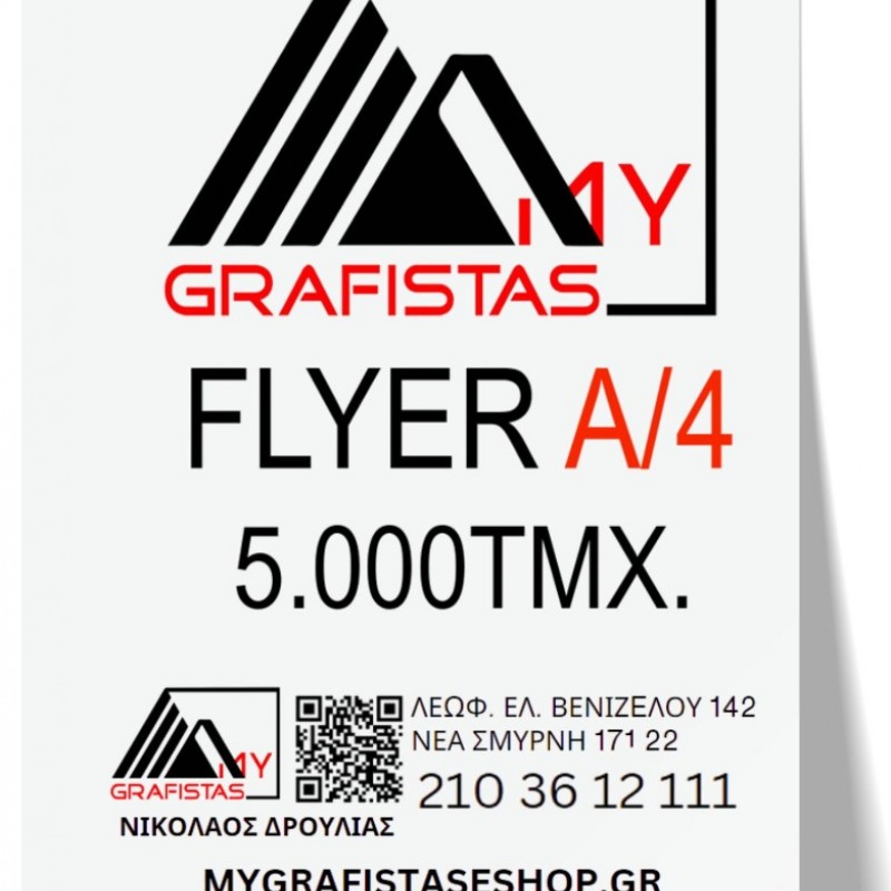 FLYER A/4,Φυλλάδια Α/4 
