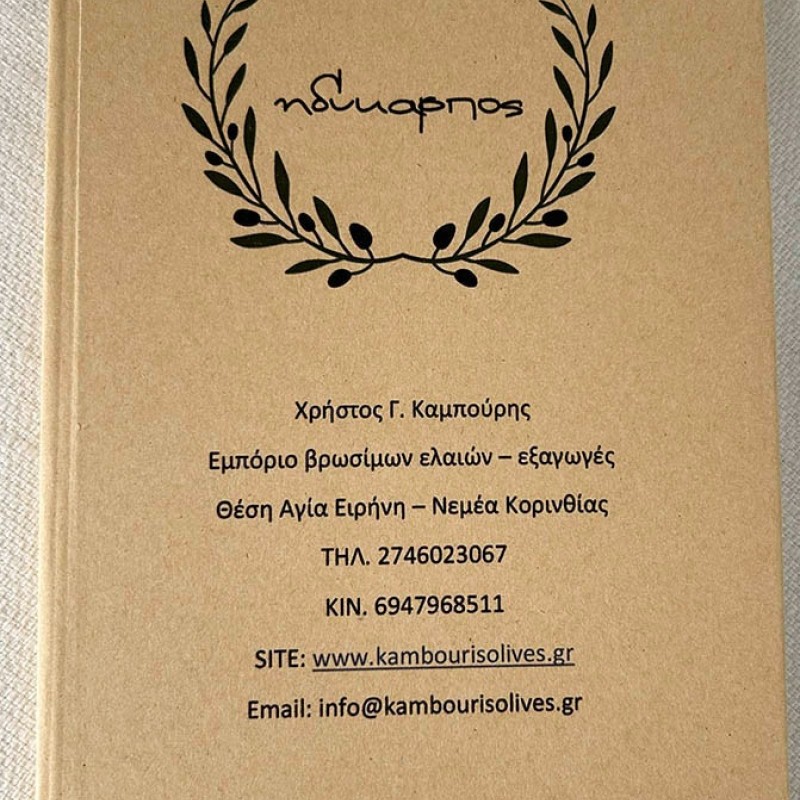 Σημειωματάριο  με Εκτύπωση  το Σχεδιο σας  1,80€  Kωδ. 09684-134