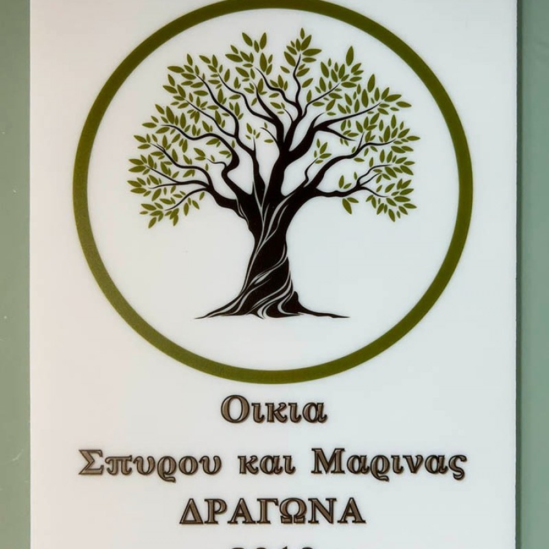 Ταμπέλα Εισόδου Ιατρείου Ταμπέλα κωδ. 0112 Ταμπέλα Εισόδου Ιατρείου Ταμπέλα κωδ. 0112