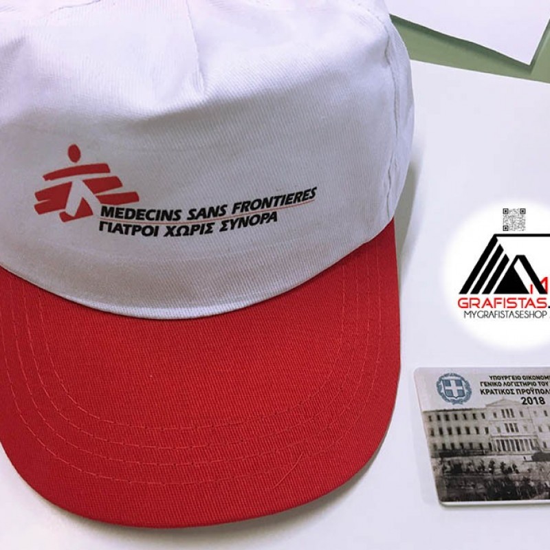 Καπέλα  Οικονομικά Λευκά με Γείσο Χρωματιστό. με Εκτύπωση το Σχεδιο σας 1,10€ κωδ.02550-62-white