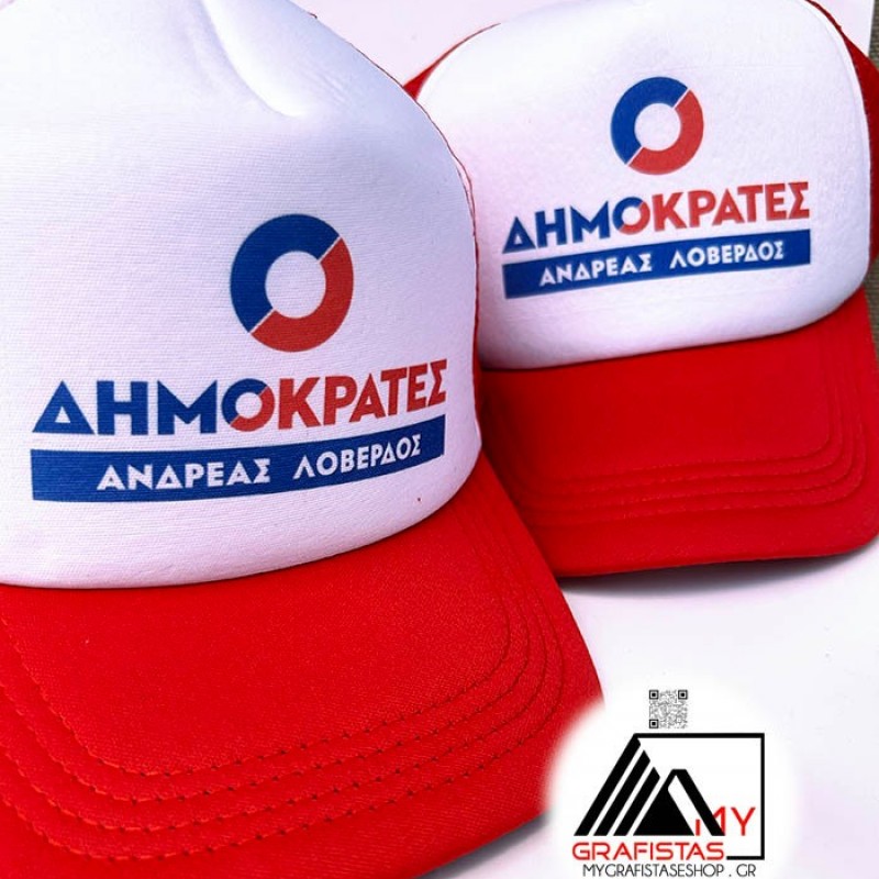 Καπέλο με δίχτυ με Εκτύπωση το Σχεδιο σας  1.8€   Kωδ.02580 