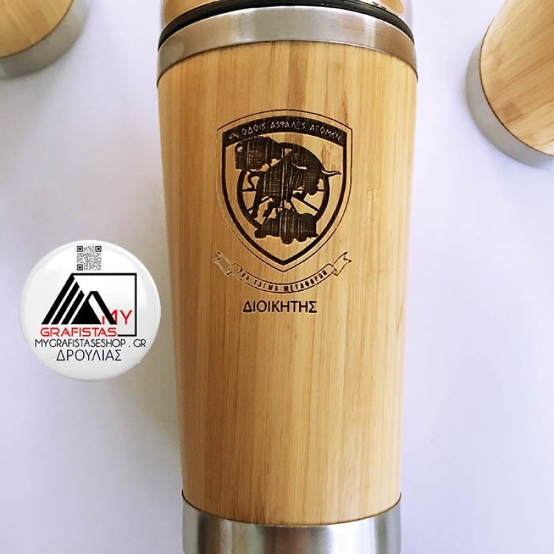 Θερμός Baboo Με Χάραξη  το Σχεδιο σας 6,50€ Κωδ. 09444-522