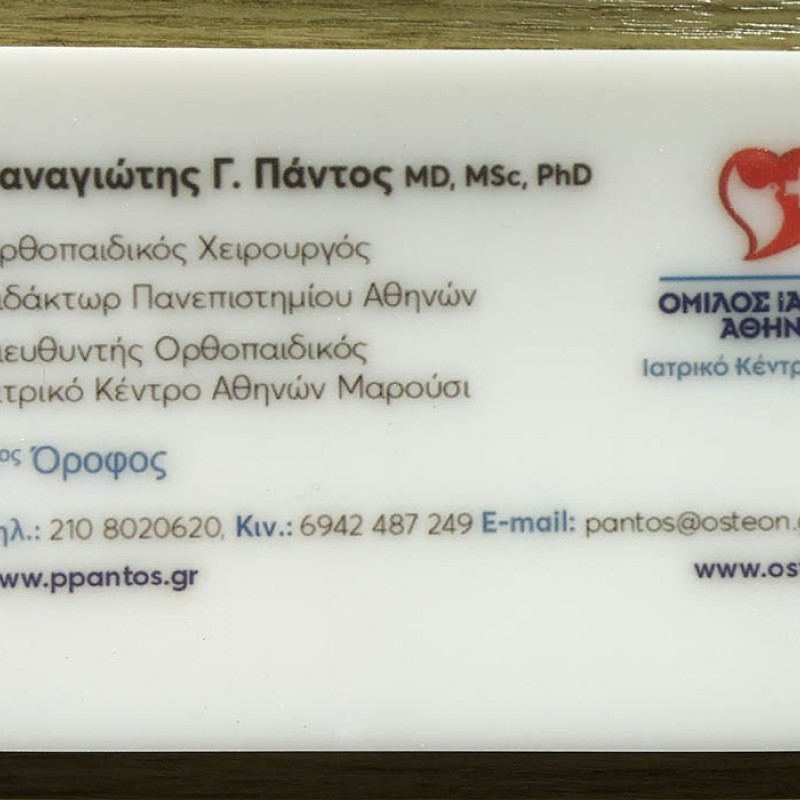 Ταμπέλα Εισόδου Ιατρείου Ταμπέλα κωδ. 0112 Ταμπέλα Εισόδου Ιατρείου Ταμπέλα κωδ. 0112