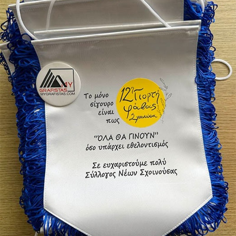 Λάβαρα με Εκτύπωση  το Σχεδιο σας κωδ. 02651-100 Μεσαίο