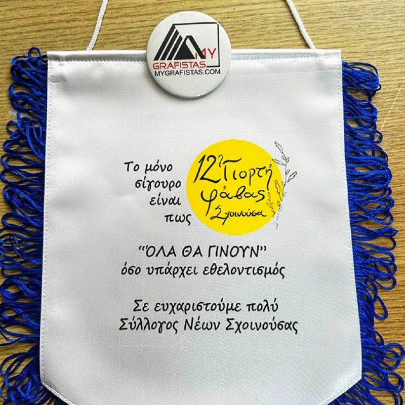 Λάβαρα με Εκτύπωση  το Σχεδιο σας κωδ. 02651-100 Μεσαίο