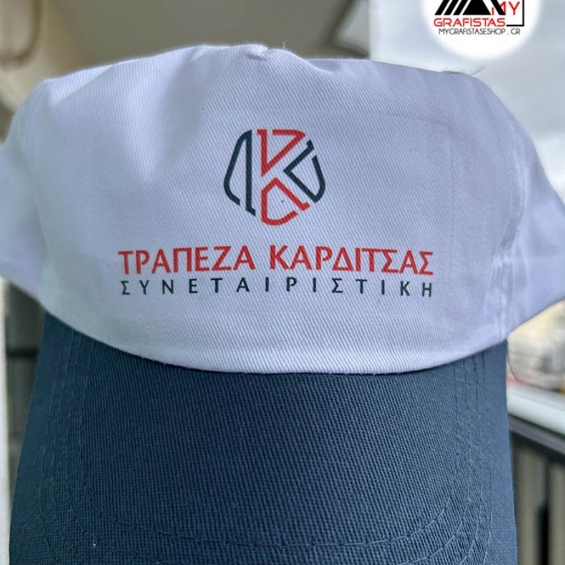 Καπέλα  Οικονομικά Λευκά με Γείσο Χρωματιστό. με Εκτύπωση το Σχεδιο σας 1,10€ κωδ.02550-62-white