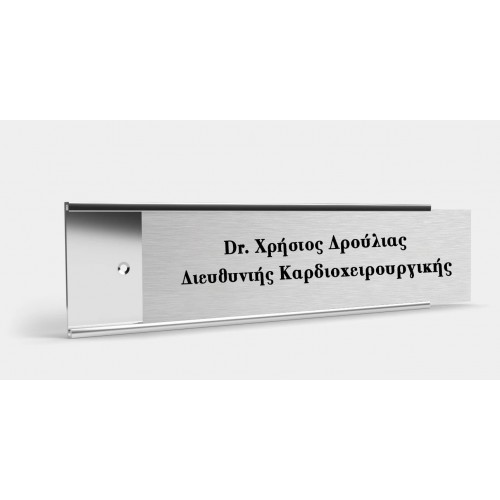 Πινακίδες για πόρτες γραφείου Office Door Signs κωδ. 0116