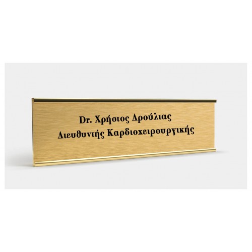 Πινακίδες για πόρτες γραφείου Office Door Signs κωδ. 0116