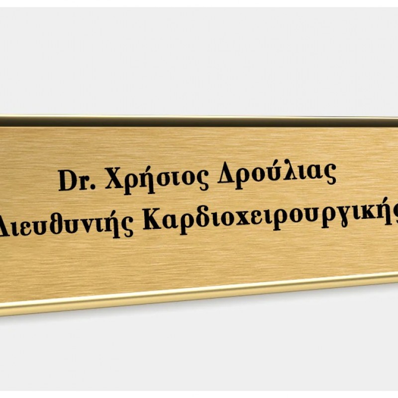 Πινακίδες για πόρτες γραφείου Office Door Signs κωδ. 0116