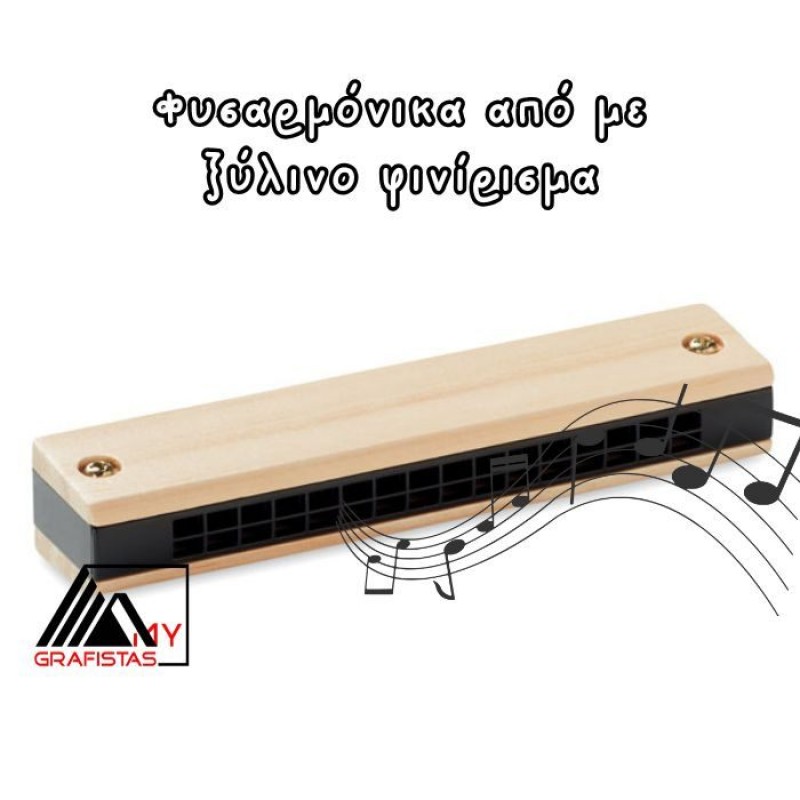 Φυσαρμόνικα με ξύλινο φινίρισμα Κωδ. 06628-90