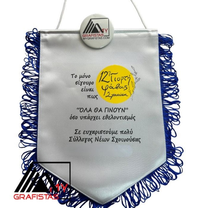 Λάβαρα που έχουμε εκτυπώσει